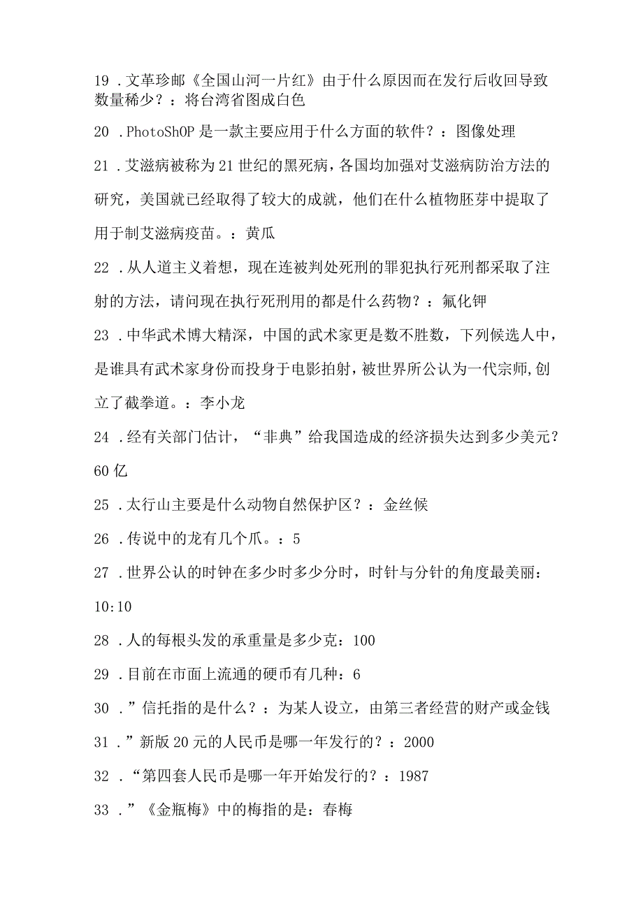 2024届国家公务员考试公共基础知识精选题库及答案(共330题).docx_第2页