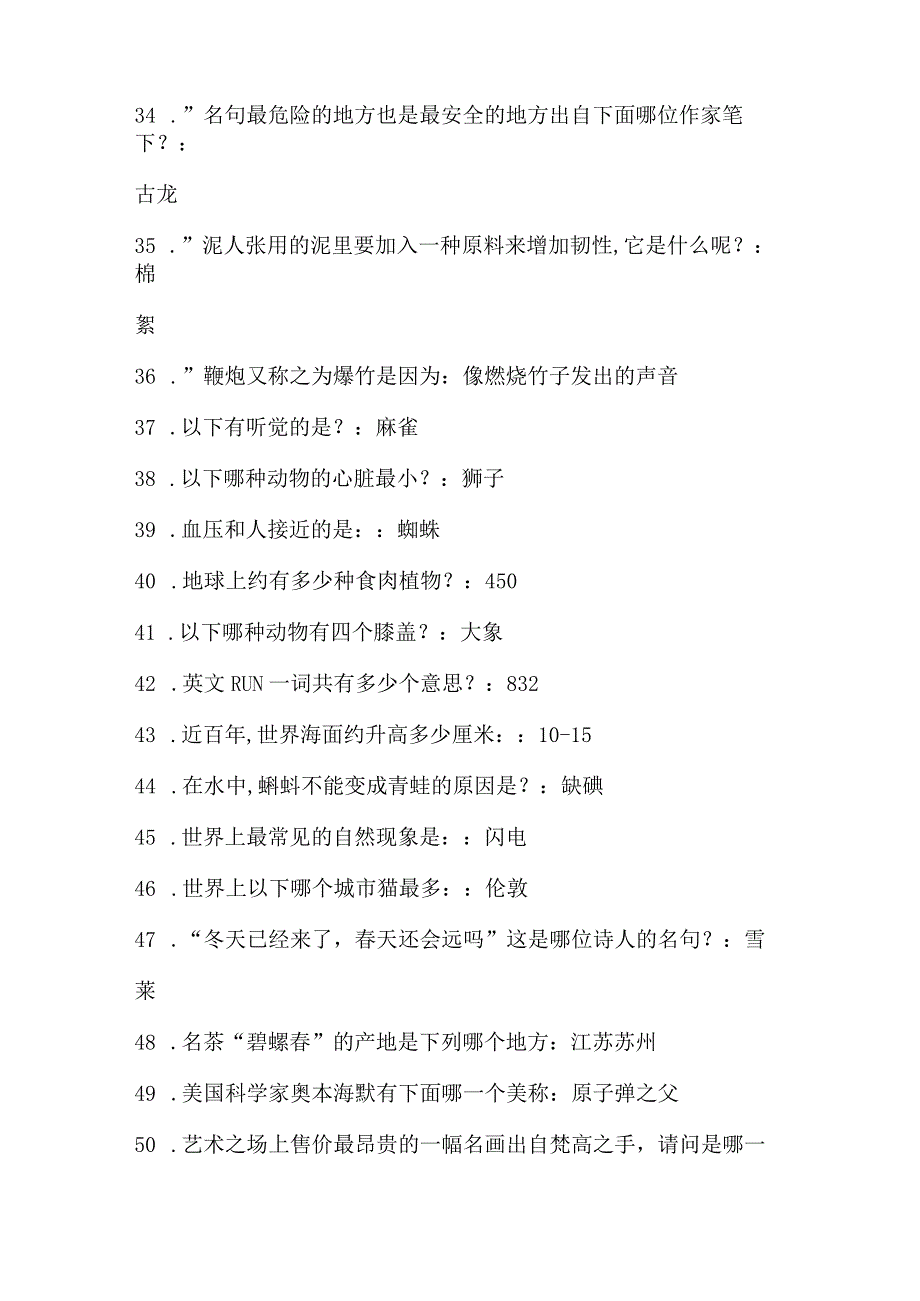 2024届国家公务员考试公共基础知识精选题库及答案(共330题).docx_第3页