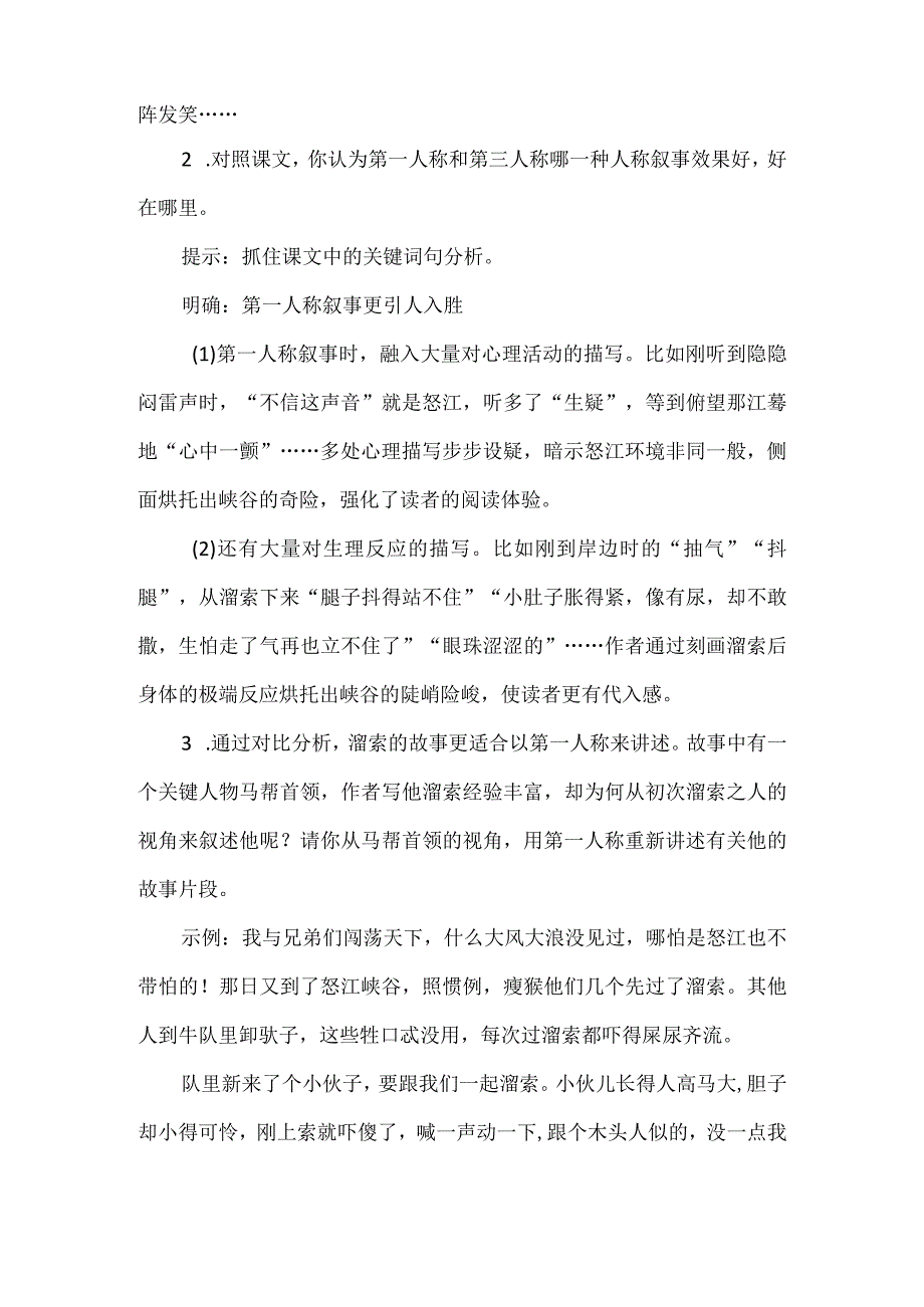 《溜索》教学设计.docx_第2页