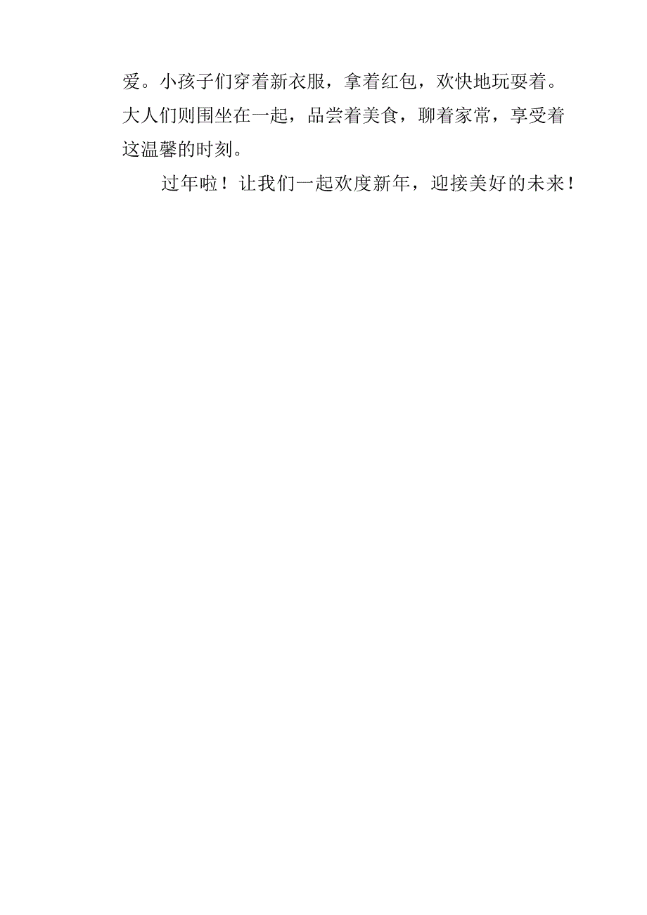 二年级看图写话：新年的美好回忆-过年啦.docx_第2页