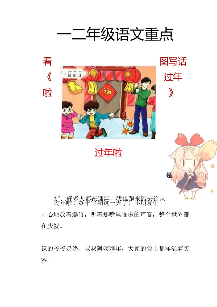 二年级看图写话：新年的美好回忆-过年啦.docx_第3页