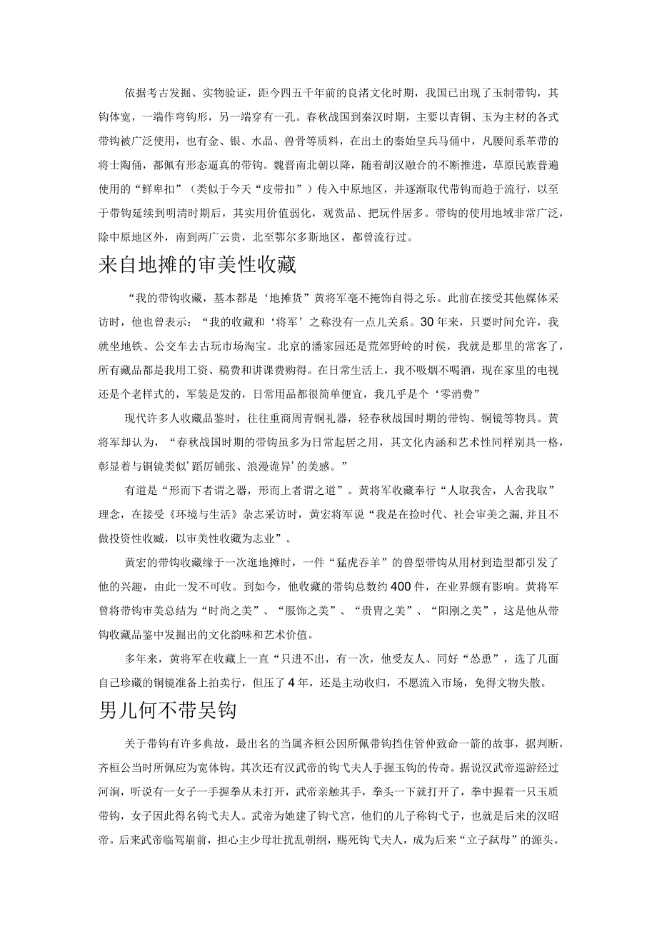 “男儿何不带吴钩”带钩连着五千年.docx_第2页