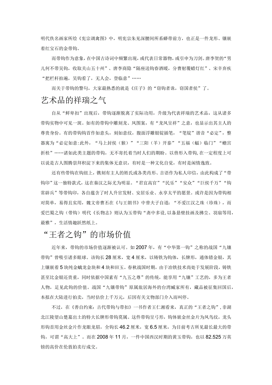 “男儿何不带吴钩”带钩连着五千年.docx_第3页