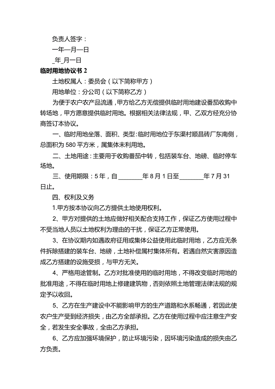 临时用地协议书.docx_第3页