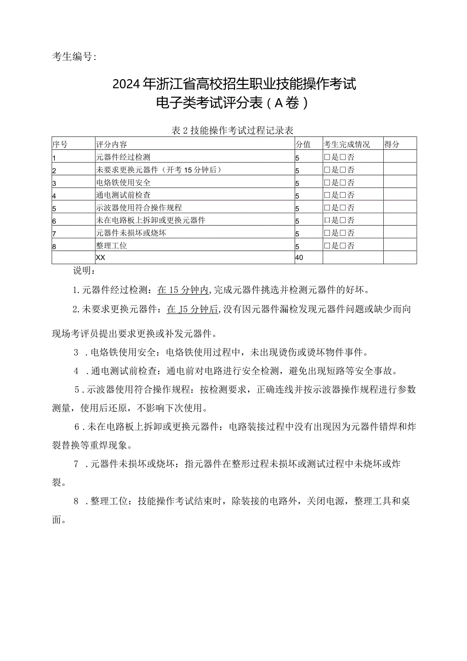 1-2024年电子类操作考试（A卷）公开课教案教学设计课件资料.docx_第3页