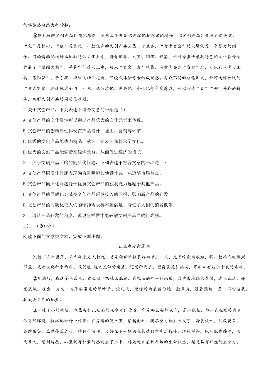 2023湖北武汉公开课教案教学设计课件资料.docx_第2页