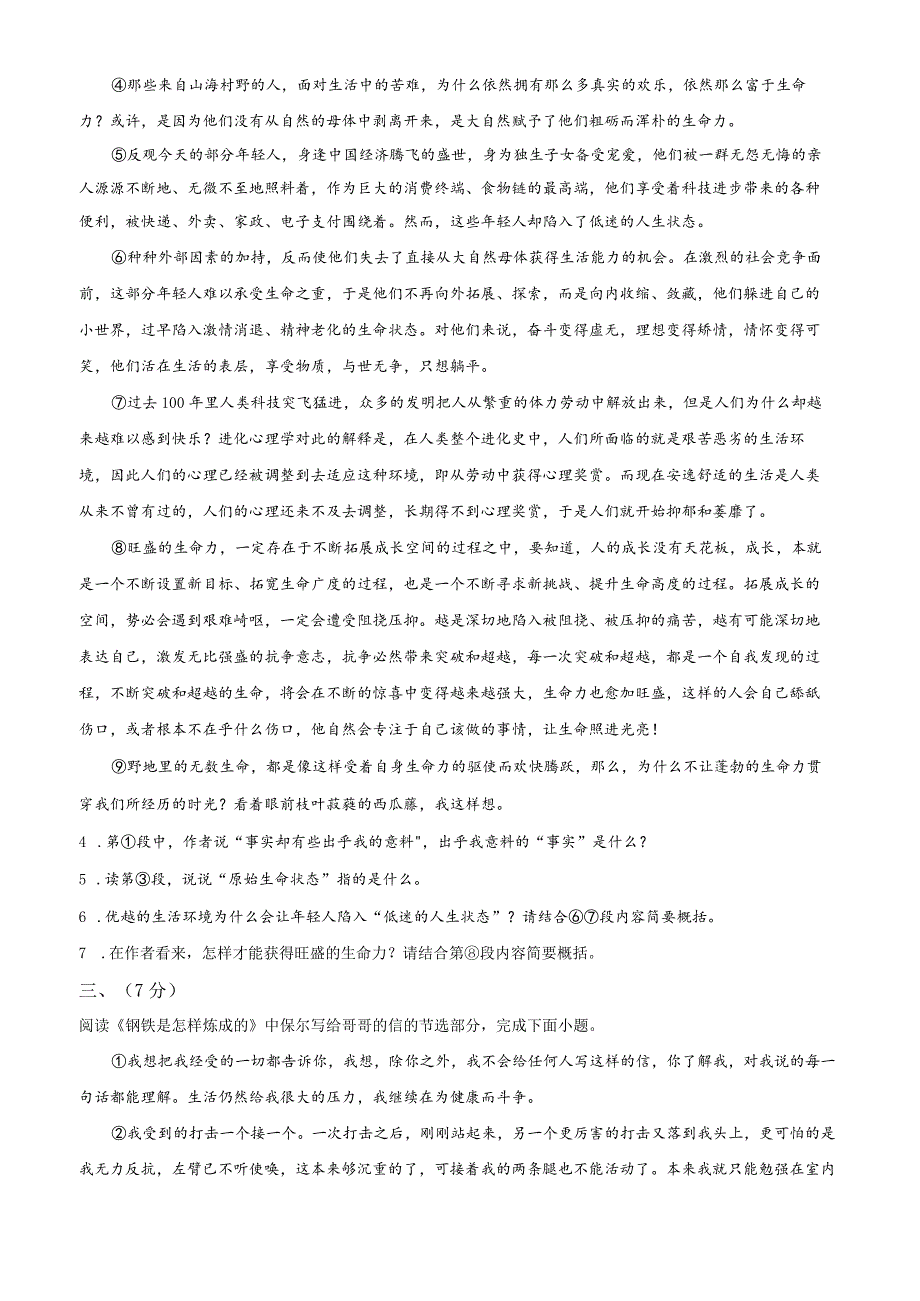 2023湖北武汉公开课教案教学设计课件资料.docx_第3页