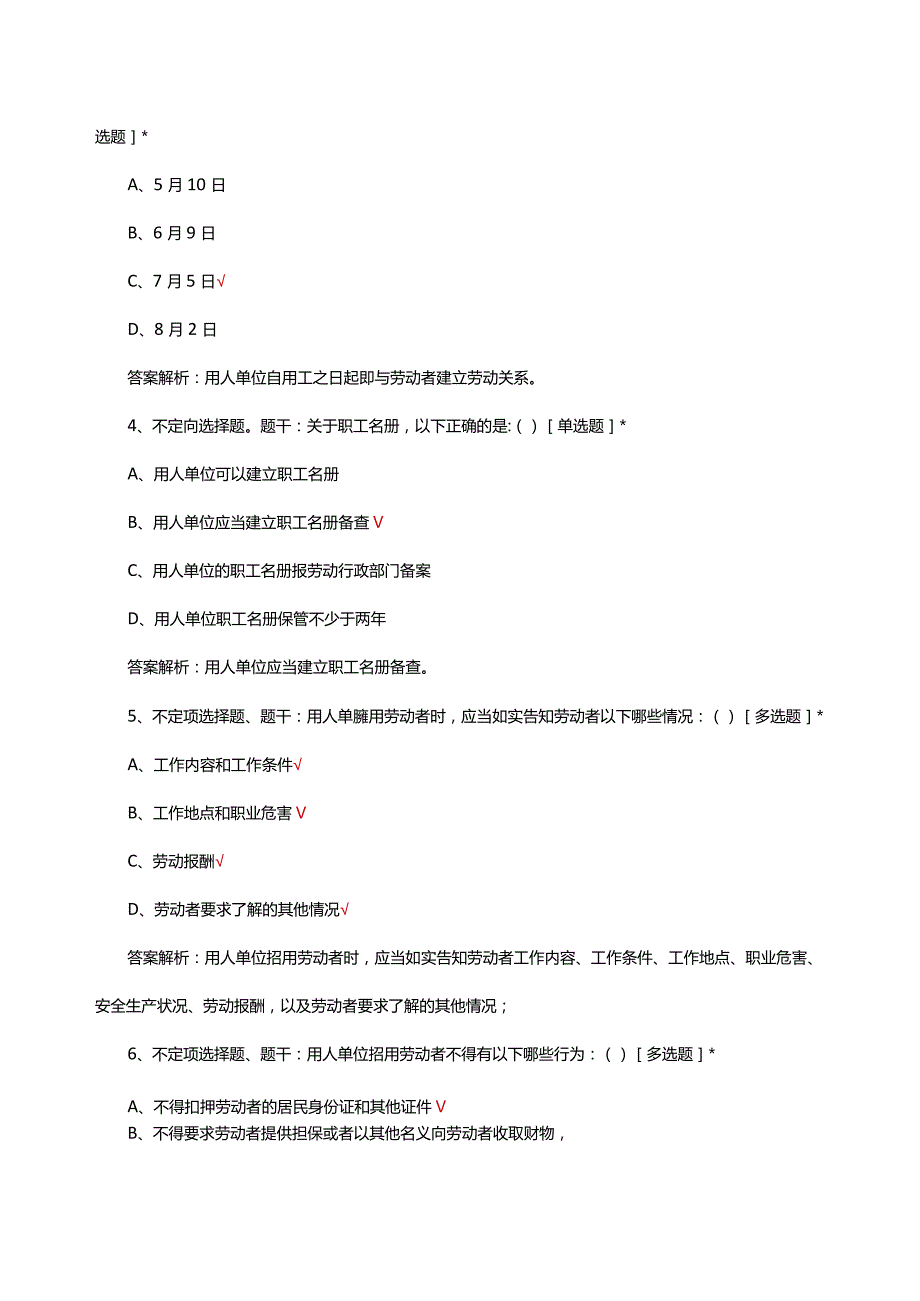 2024年劳动关系基础知识考核试题.docx_第2页