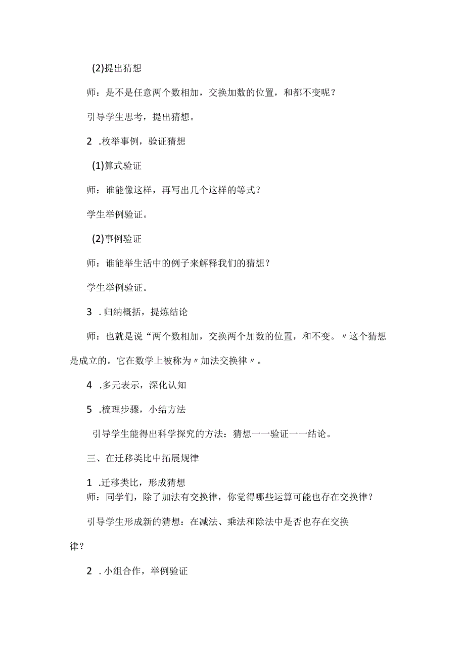 人教版四年级下册第三单元《交换律》教学设计含反思.docx_第3页