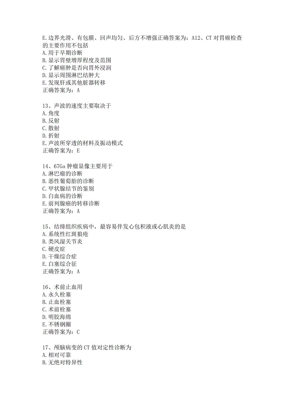 住院医师影像诊断学试题及答案（6）.docx_第3页