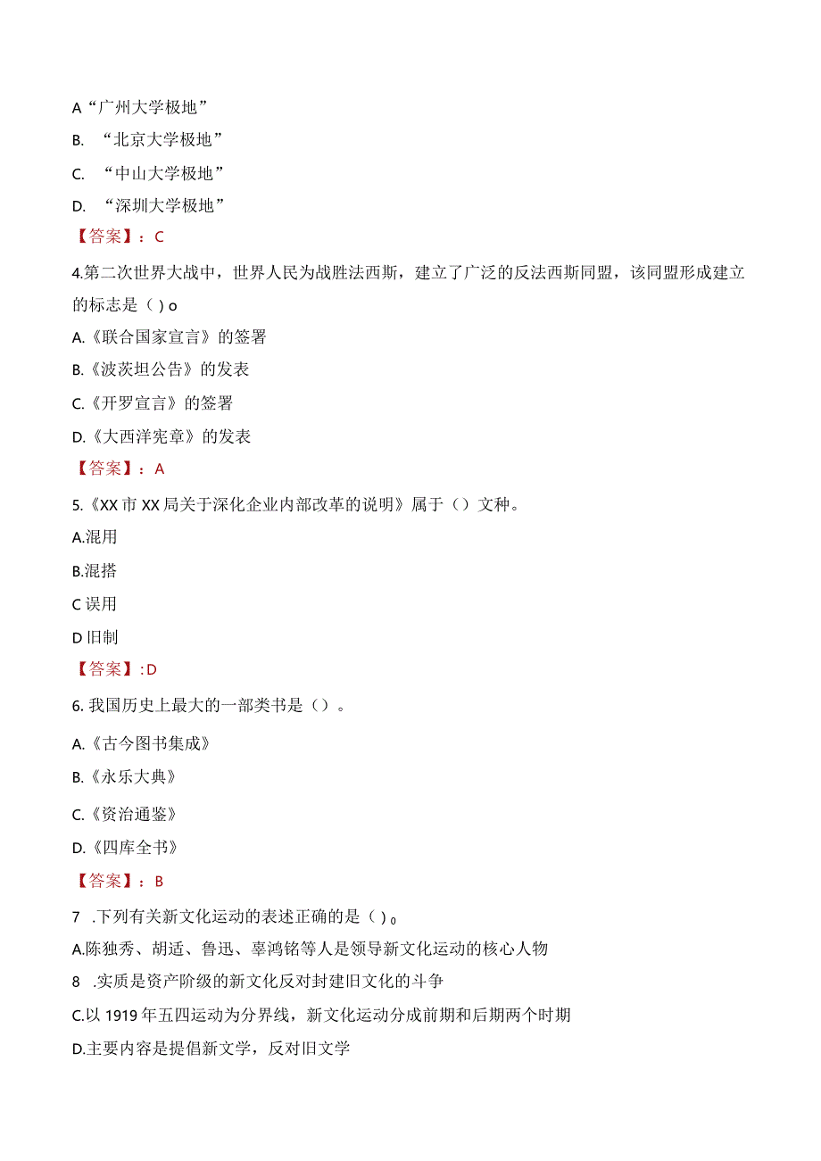 2023年绍兴市越城区北海街道工作人员招聘考试试题真题.docx_第2页