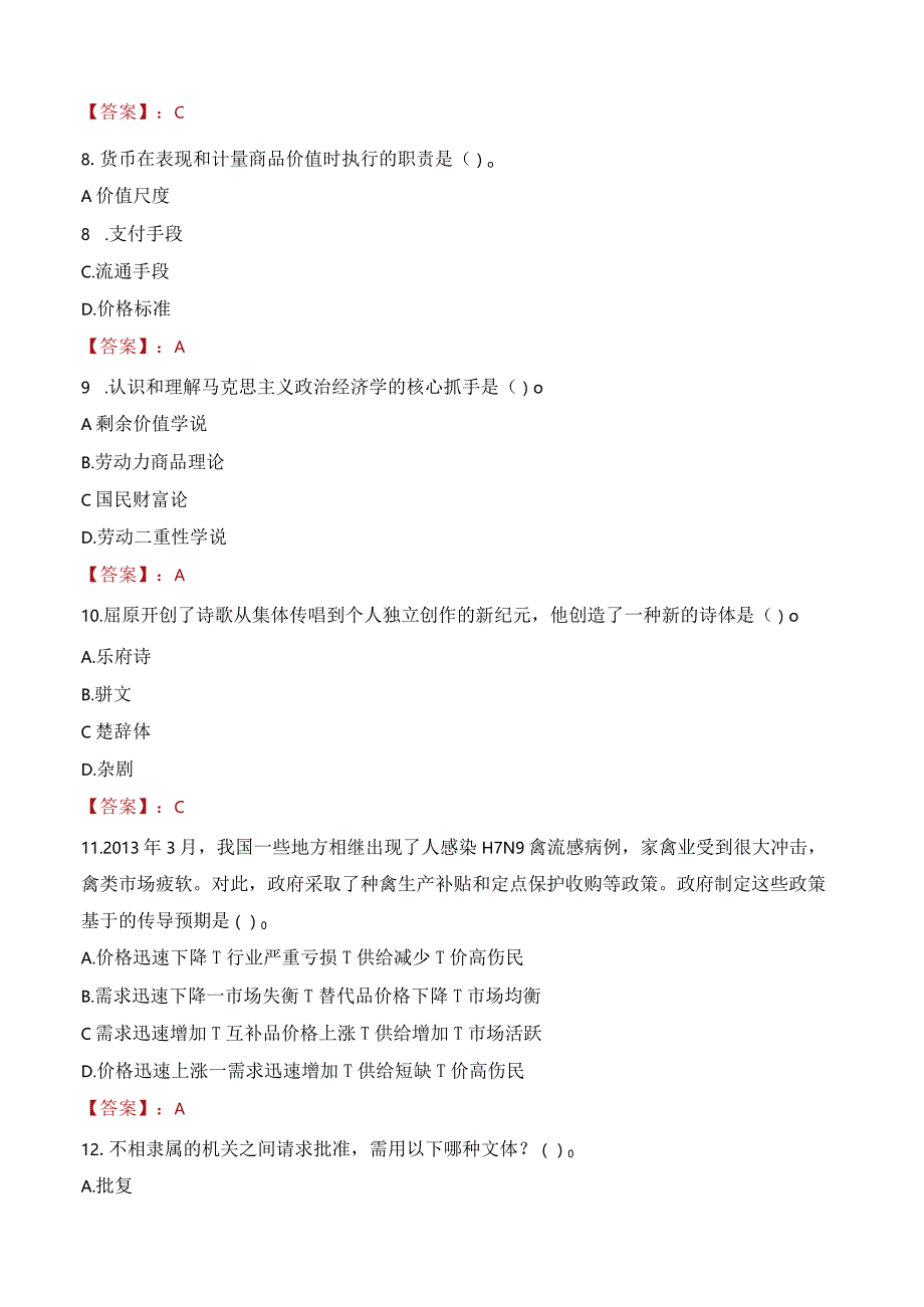 2023年绍兴市越城区北海街道工作人员招聘考试试题真题.docx_第3页