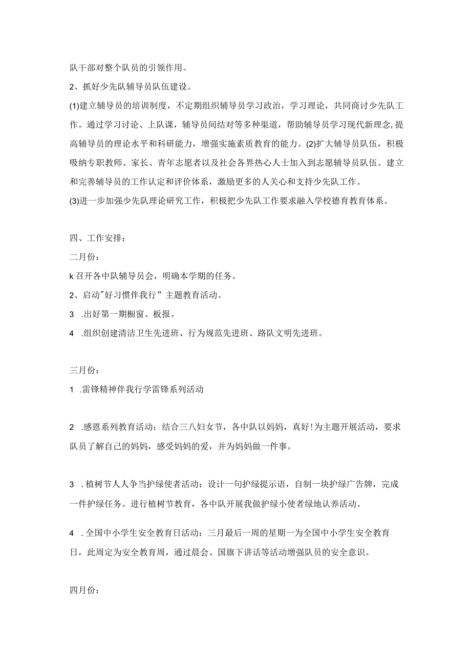 2023—2024学年度第二学期学校少先队工作计划.docx_第3页