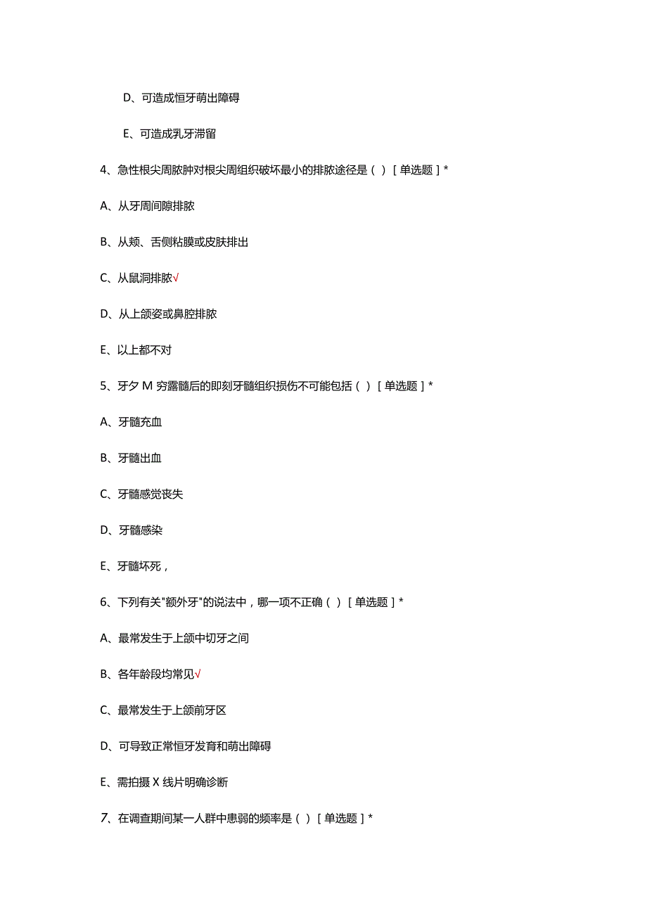 2024年口腔专业技能竞赛试题题库.docx_第2页