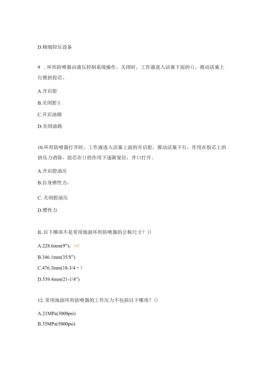 一体化运营中心井控管理以考促学试题.docx_第3页