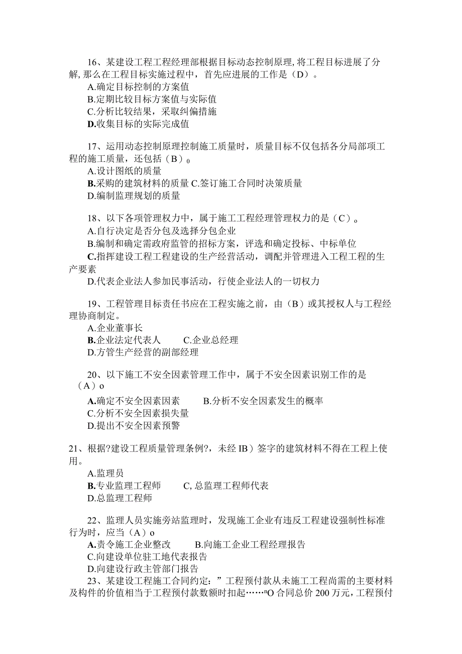 二级建造技术人员管理真题.docx_第3页