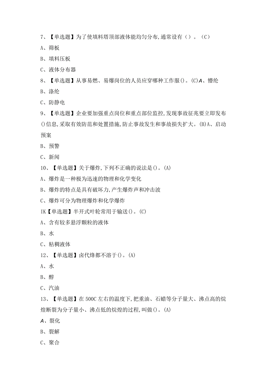 2024年氧化工艺证模拟考试题及答案.docx_第2页