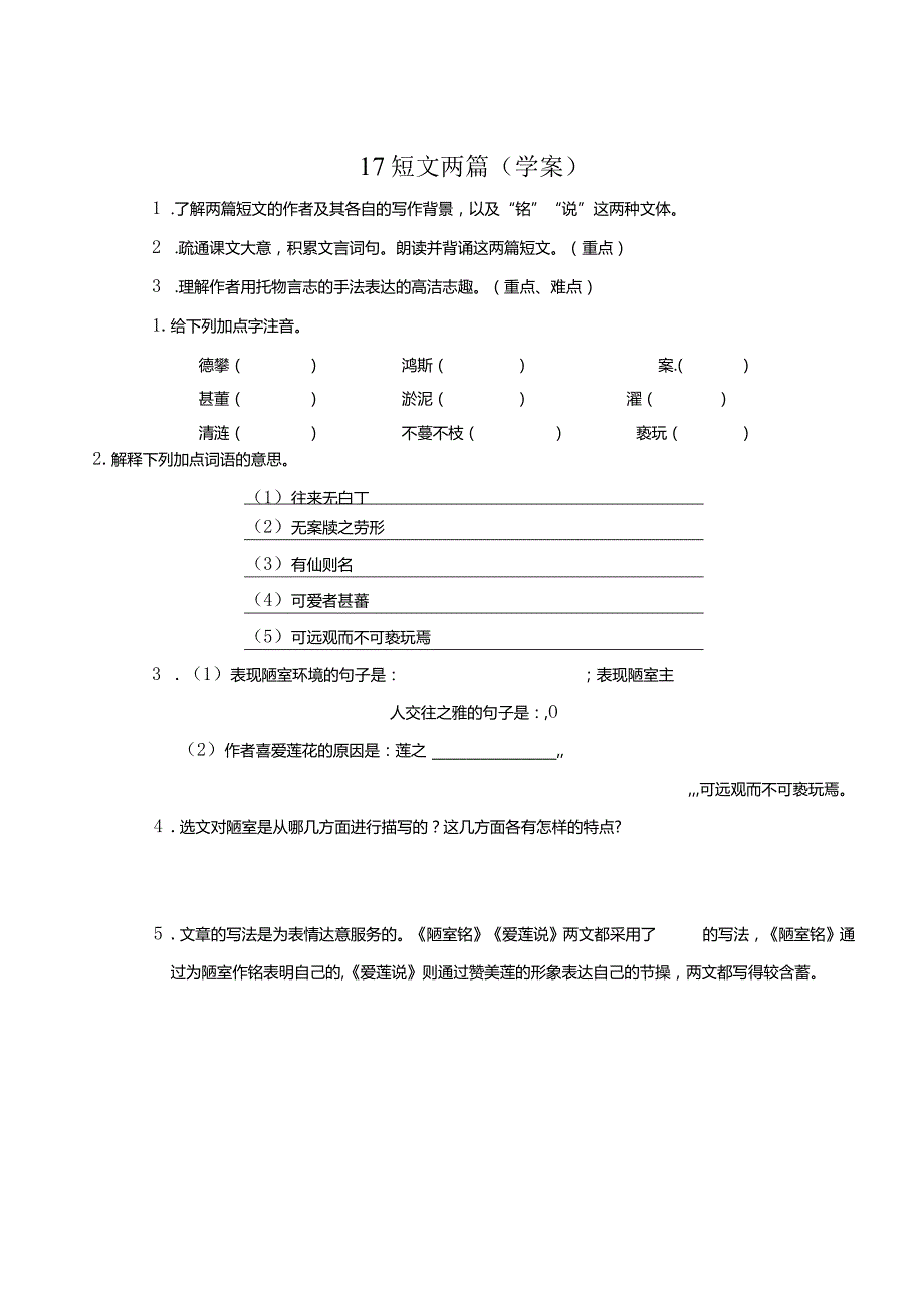 17短文两篇（学案）.docx_第1页