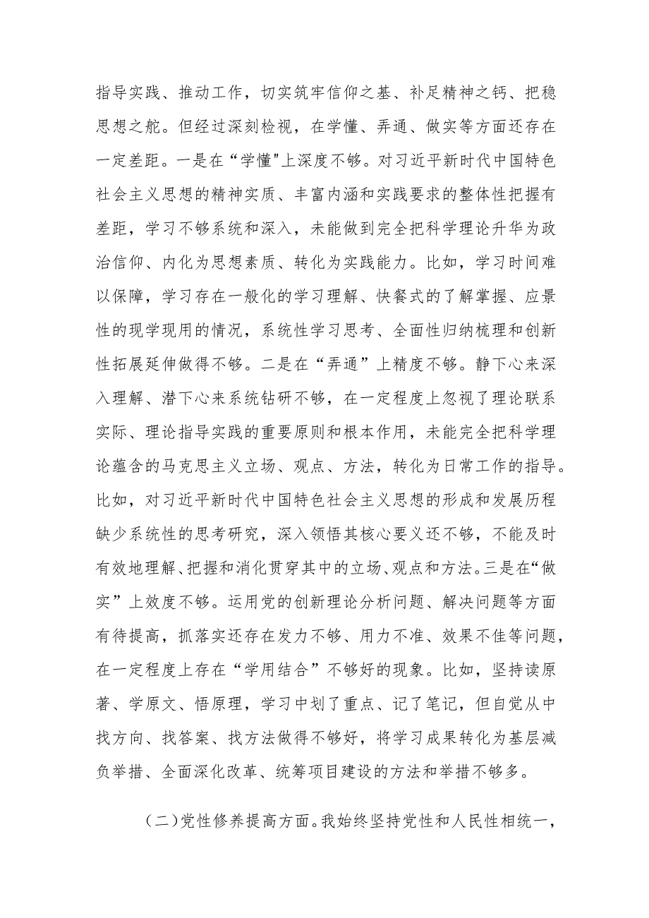 2023年度组织生活会个人对照检查材料（办公室、领导）.docx_第2页