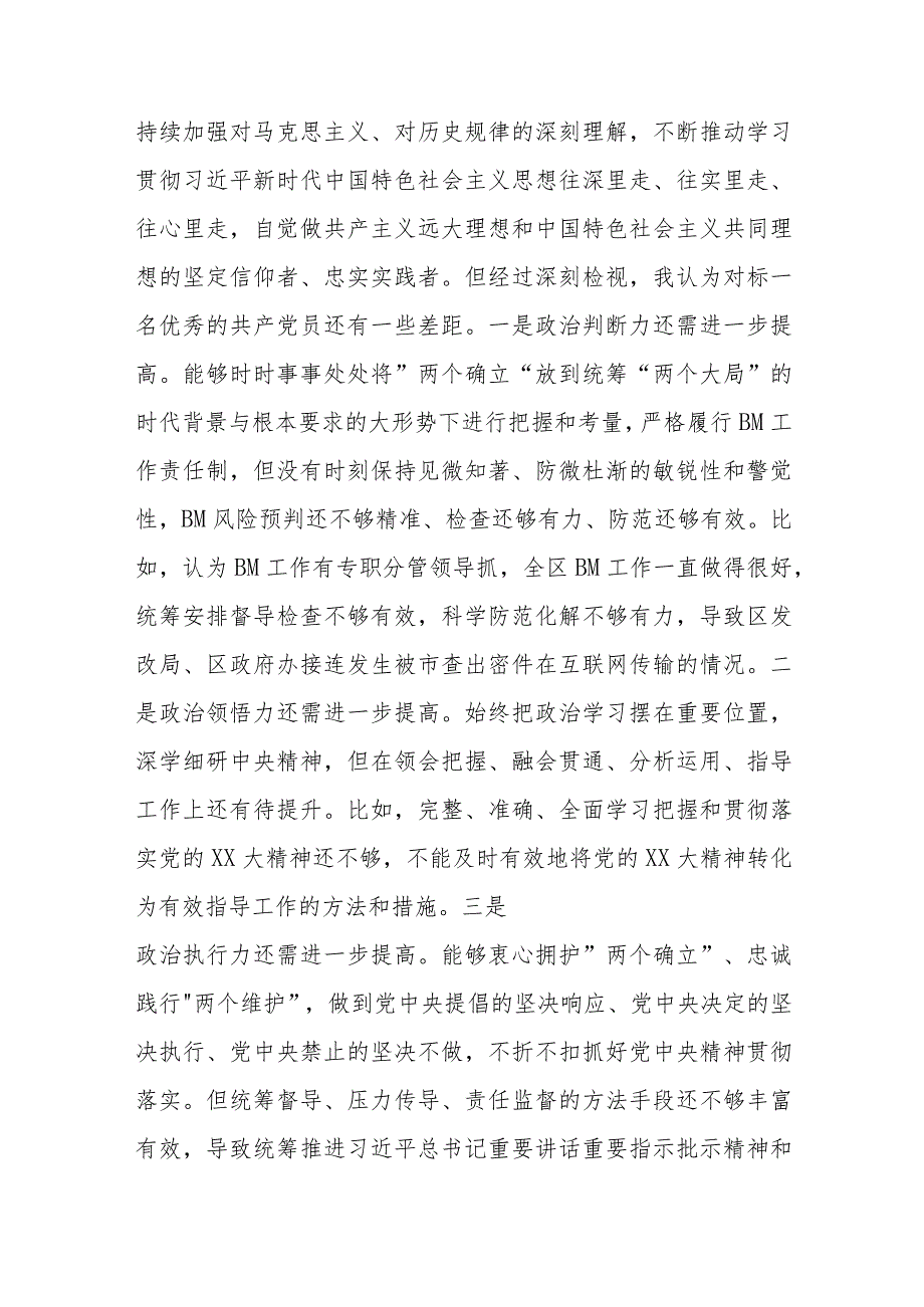 2023年度组织生活会个人对照检查材料（办公室、领导）.docx_第3页