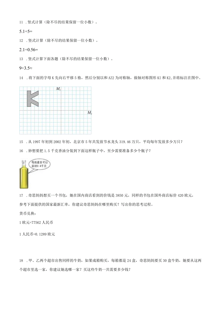 五数上北师大版期中真卷.docx_第2页