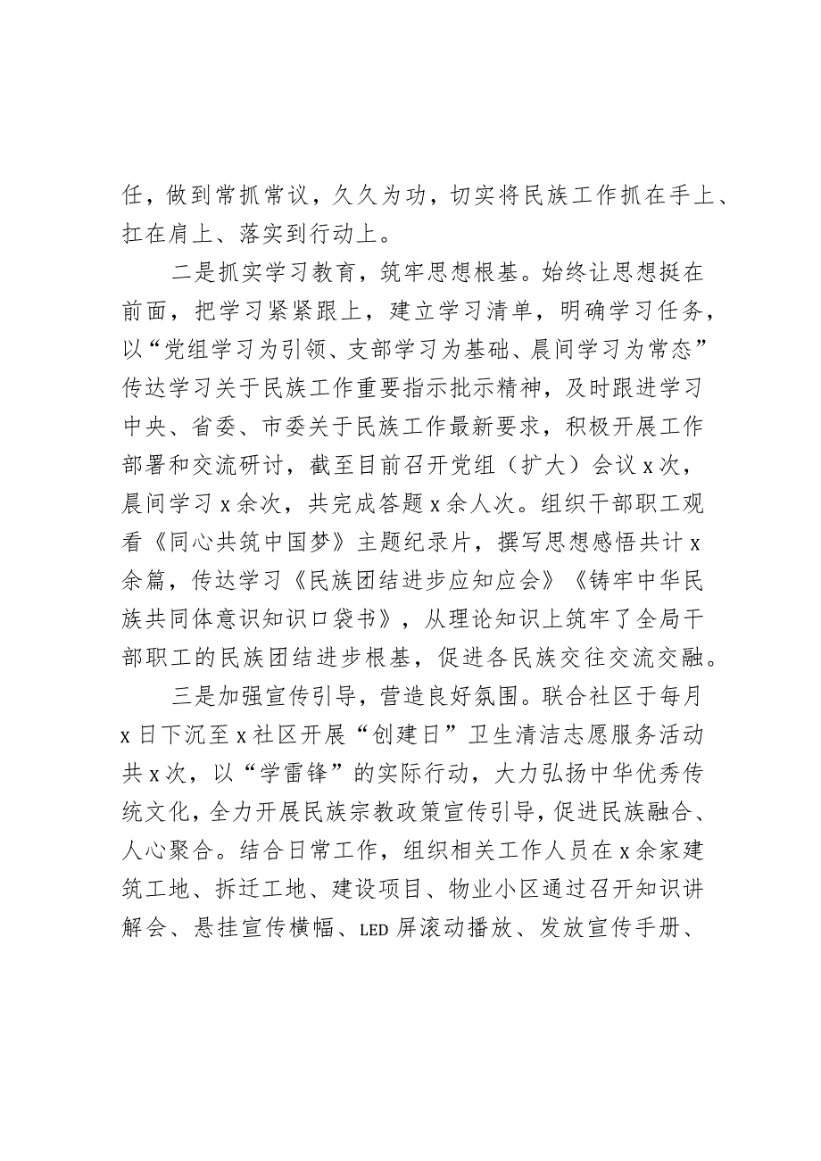 2023年铸牢民族共同体意识工作总结汇报报告.docx_第2页