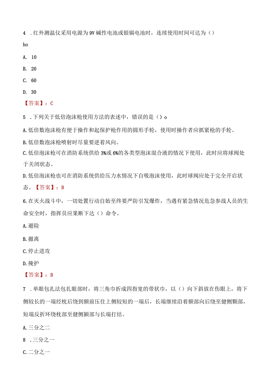 2023年肇东市消防员考试真题及答案.docx_第2页