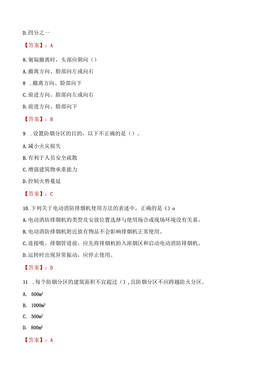 2023年肇东市消防员考试真题及答案.docx_第3页