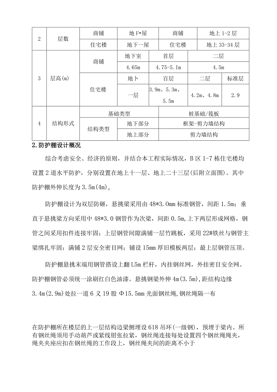 B区水平防护施工方案.docx_第3页