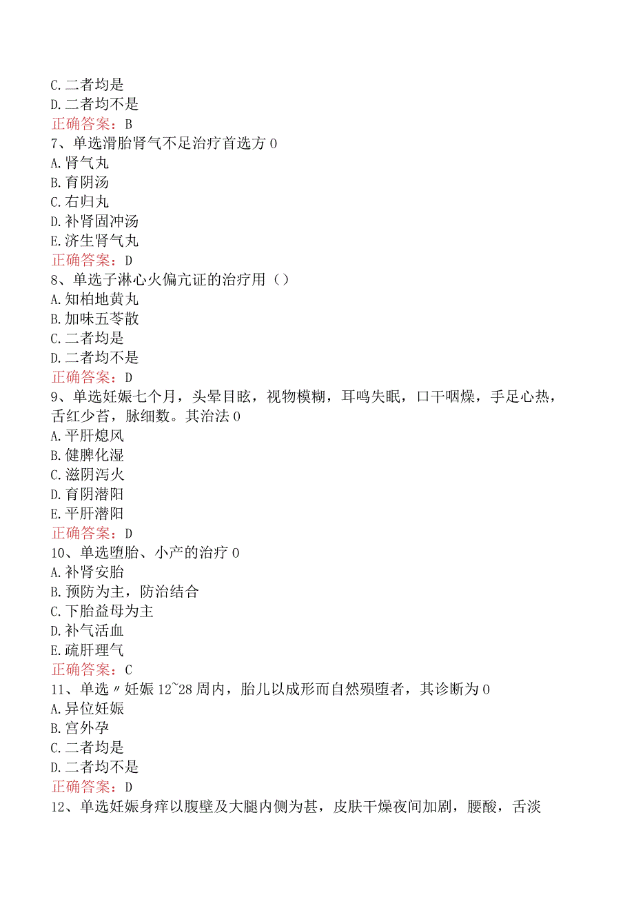 中医妇科学主治医师：妊娠病考试资料及答案解析.docx_第2页