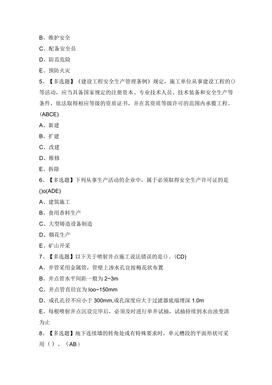 2024年【上海市安全员B证】作业考试题及答案.docx_第2页