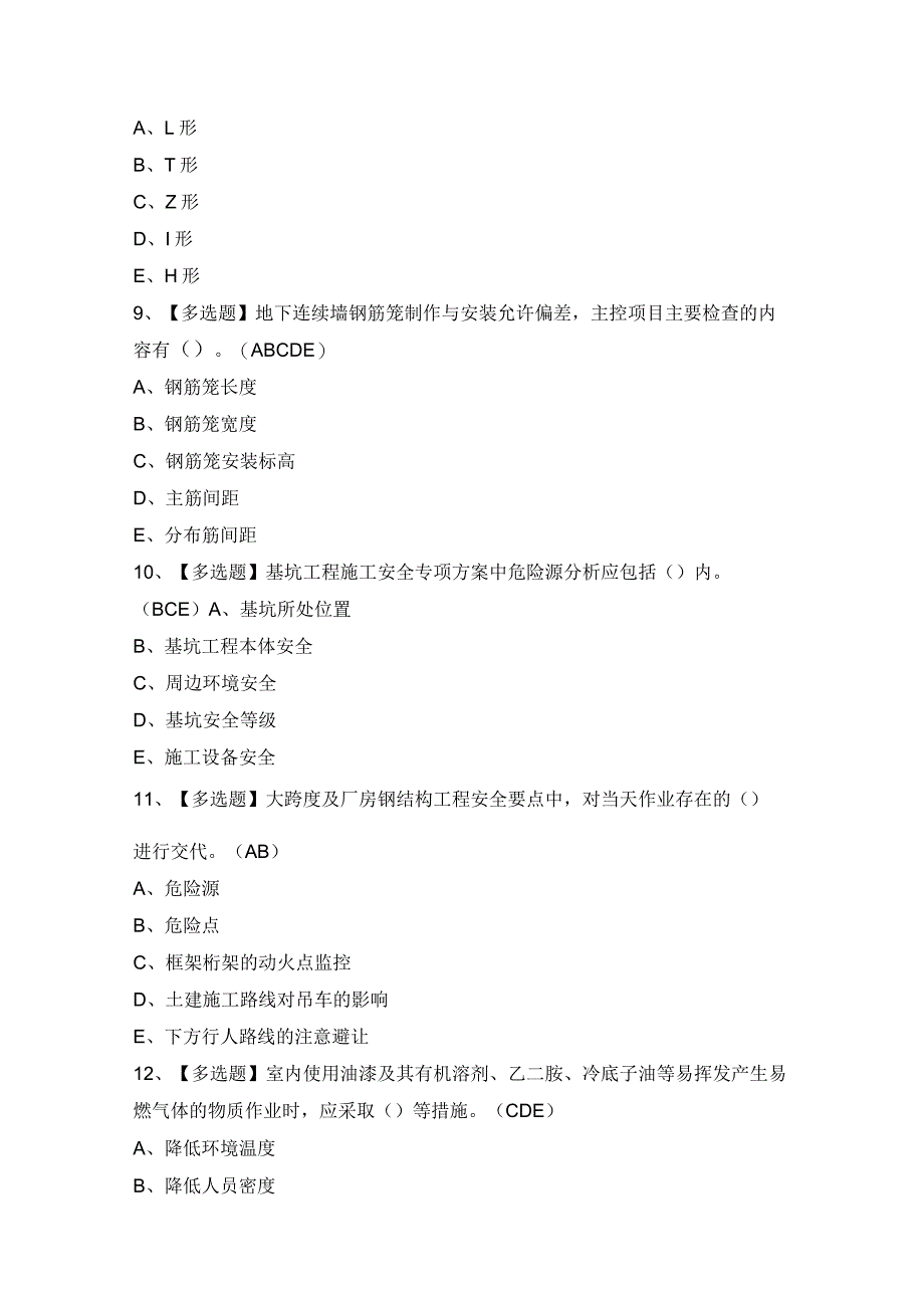 2024年【上海市安全员B证】作业考试题及答案.docx_第3页