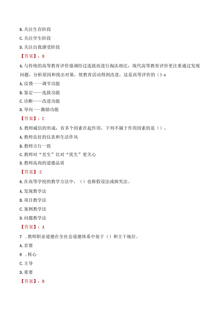 2023年长沙理工大学招聘考试真题.docx_第2页