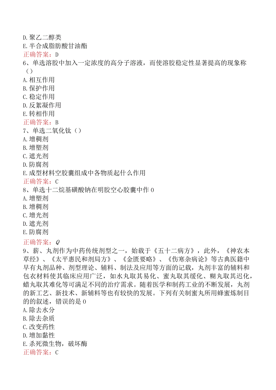 中药学专业知识一：中药制剂与剂型题库一（最新版）.docx_第2页