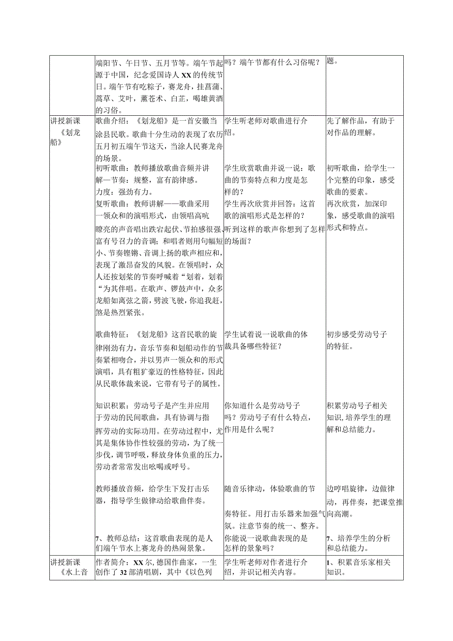 《划龙船》《水上音乐》公开课教案教学设计课件资料.docx_第2页