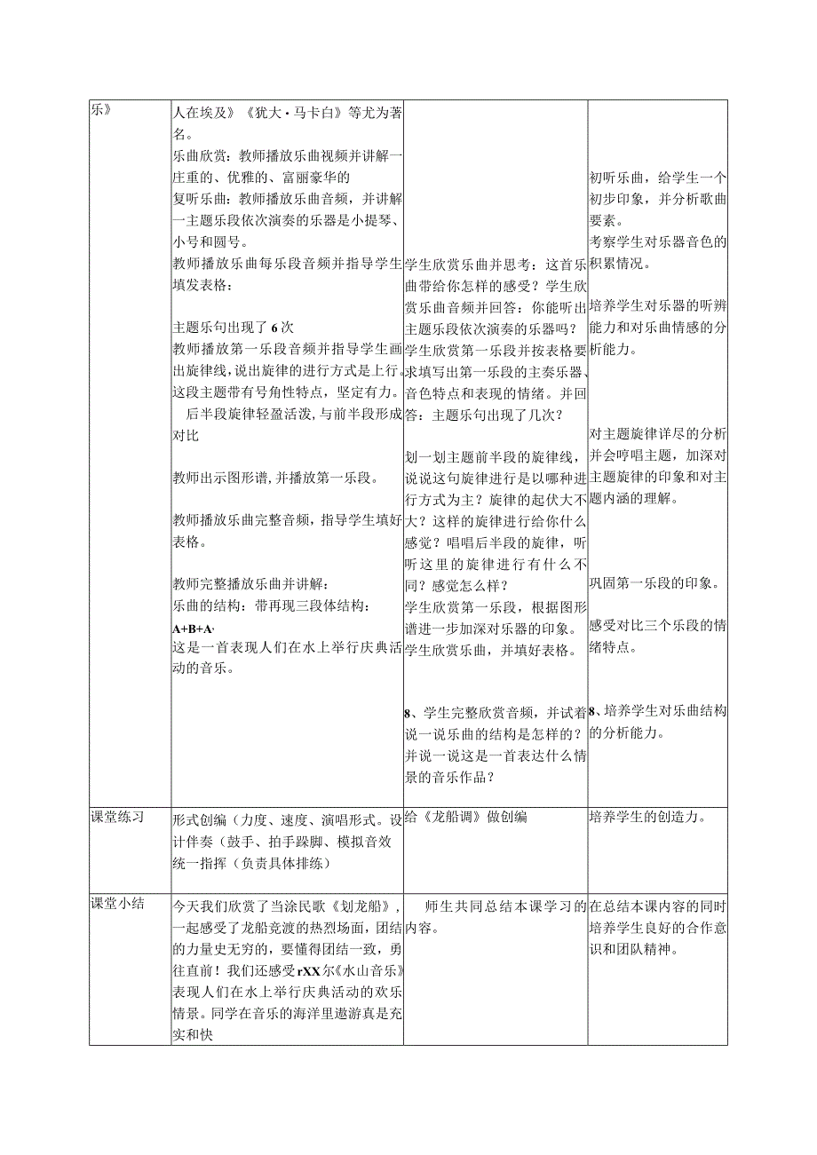 《划龙船》《水上音乐》公开课教案教学设计课件资料.docx_第3页