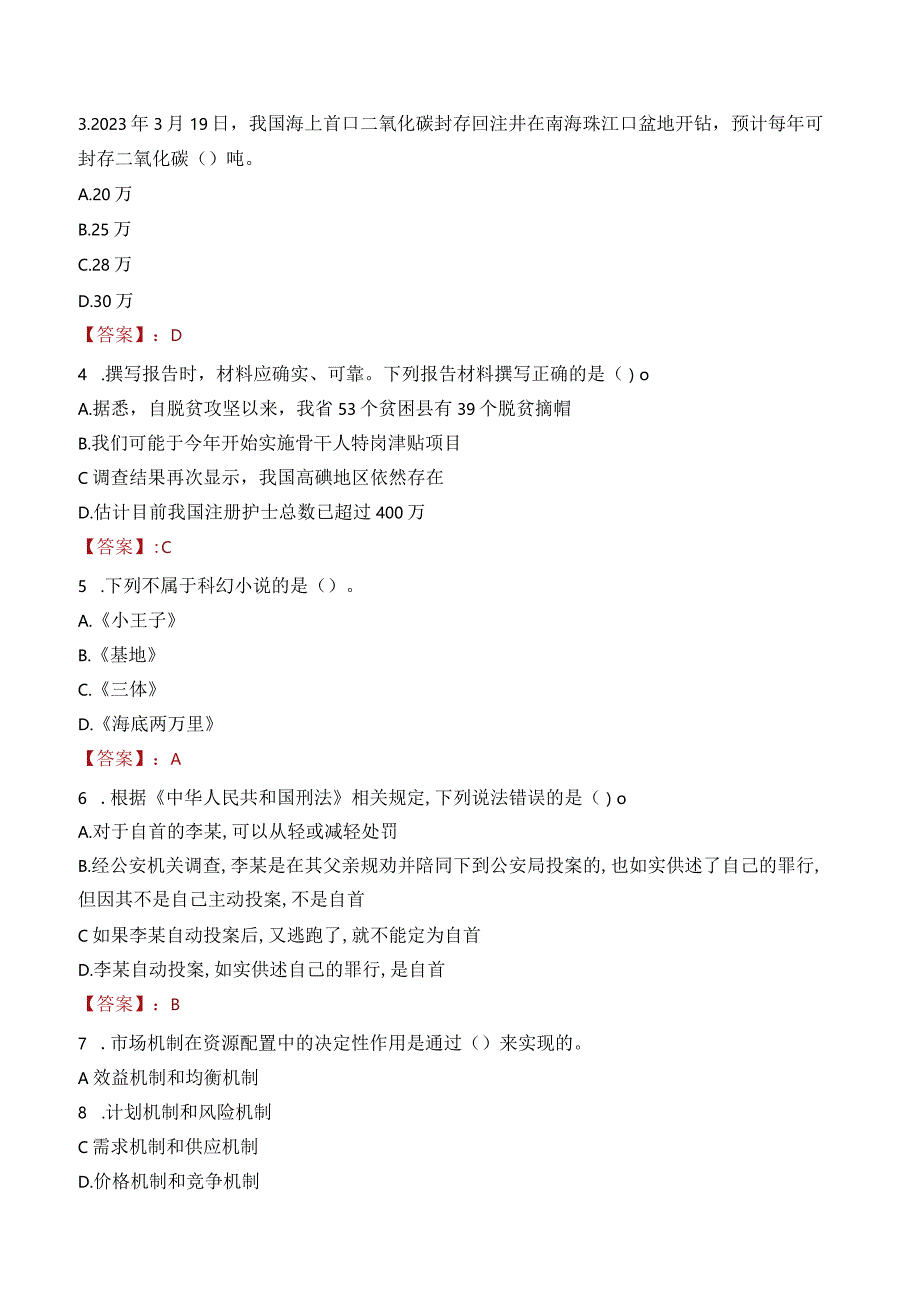 2023年聊城市茌平区温陈街道工作人员招聘考试试题真题.docx_第2页