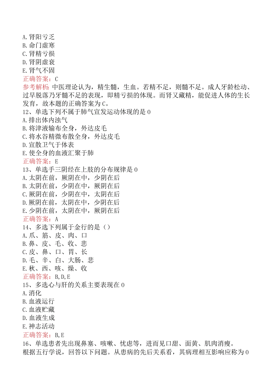 中药学综合知识与技能：中医基础理论试题预测.docx_第3页