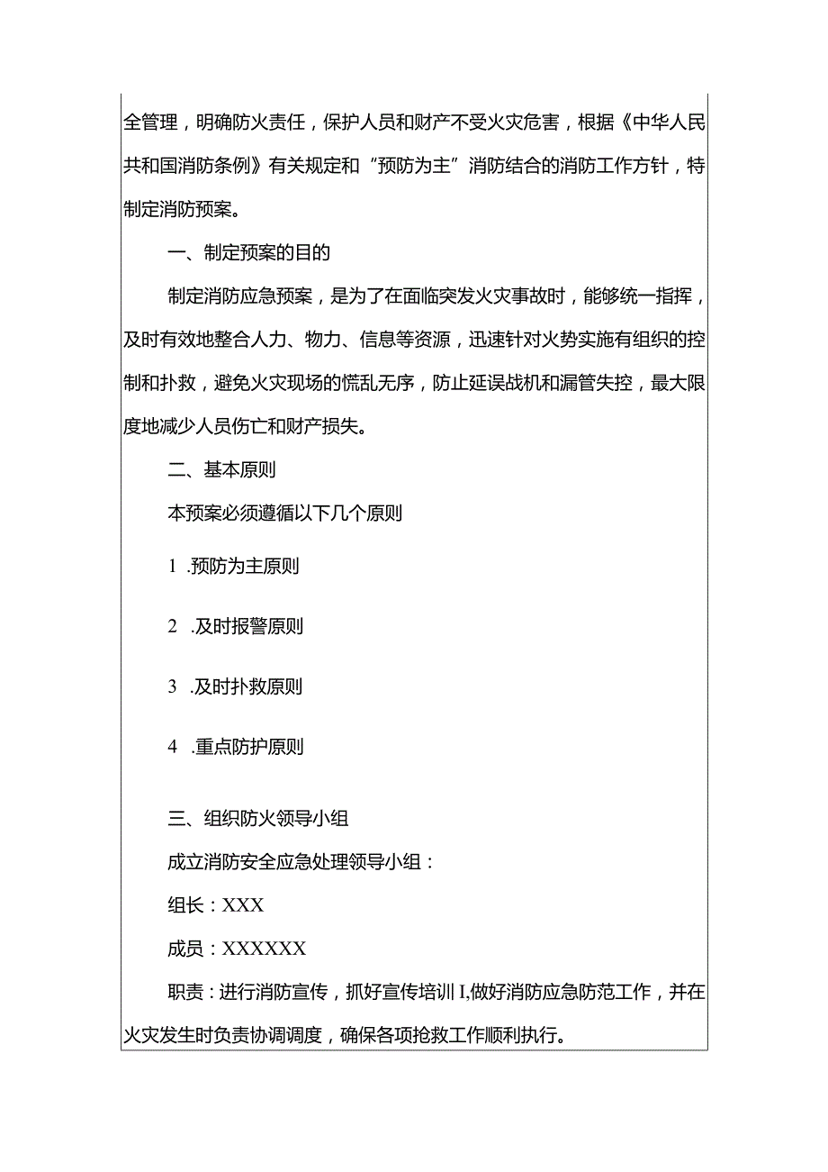 2024医院卫生院消防应急预案精选2篇合辑.docx_第2页