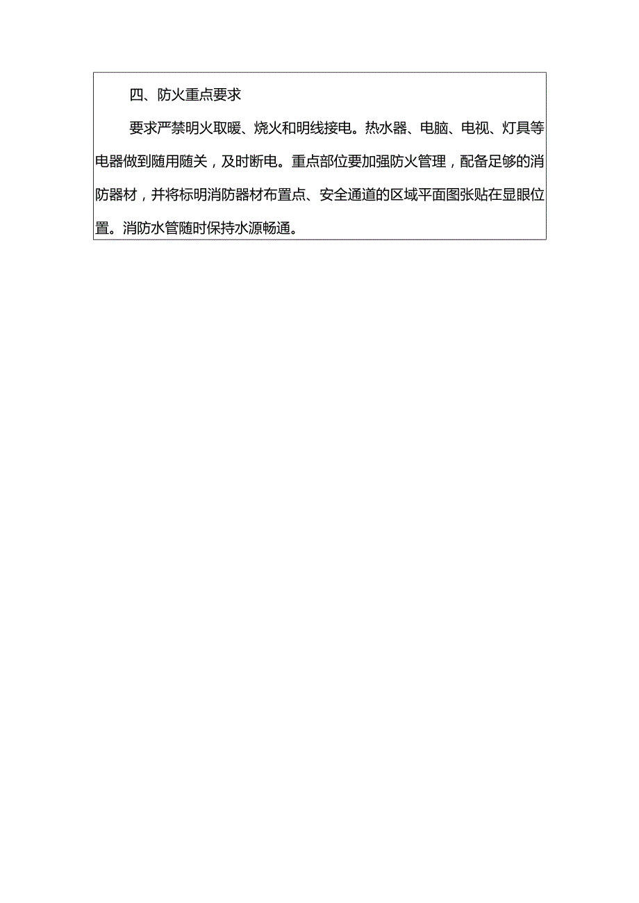 2024医院卫生院消防应急预案精选2篇合辑.docx_第3页