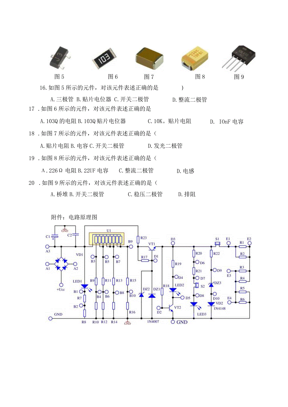 2023年考试卷2-A-B公开课教案教学设计课件资料.docx_第3页