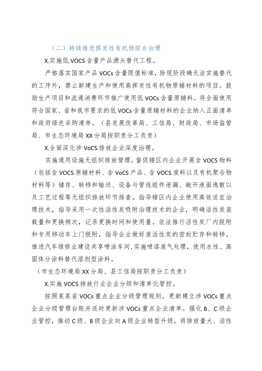 XX县2021年大气污染防治工作方案.docx_第3页