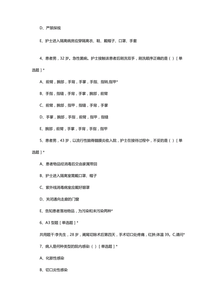 2023年8月护理学基础月度考核试题.docx_第2页