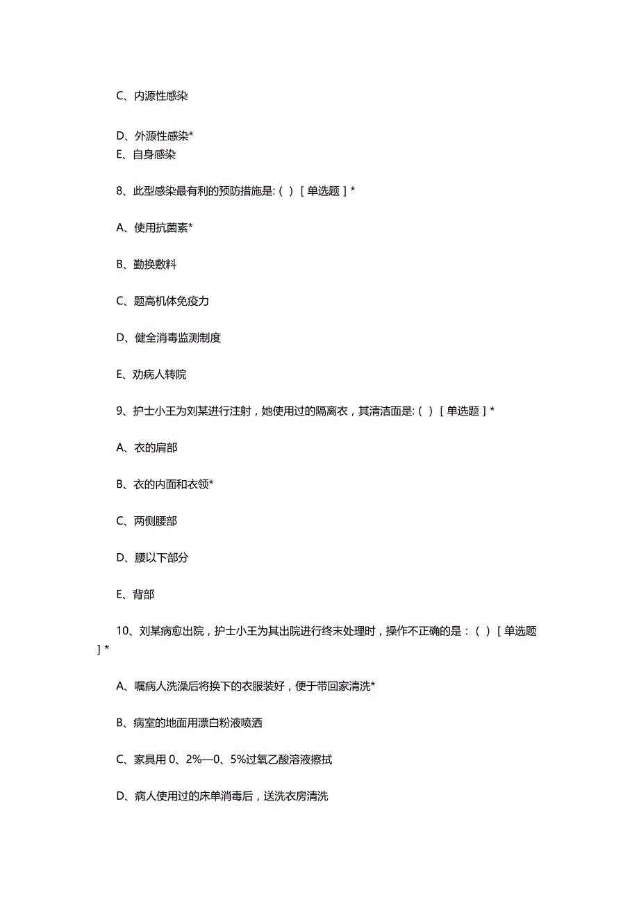 2023年8月护理学基础月度考核试题.docx_第3页