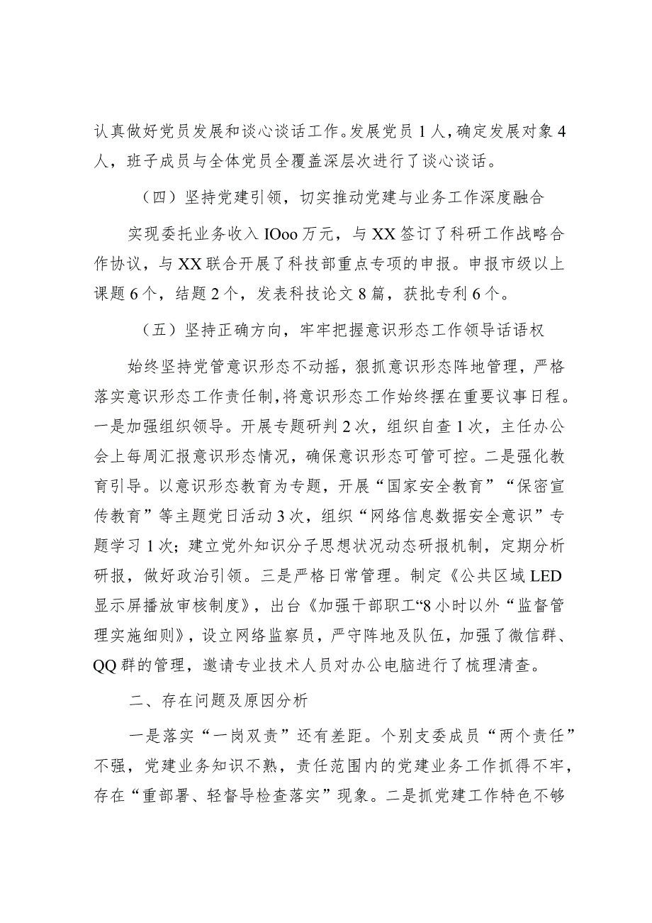 2023年支部书记抓基层党建工作述职报告&2023年第二批主题教育专题组织生活会个人对照检查材料（对照四个方面）.docx_第3页