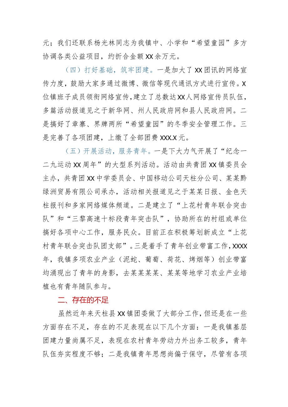 XX镇团委团建工作经验交流发言材料.docx_第3页