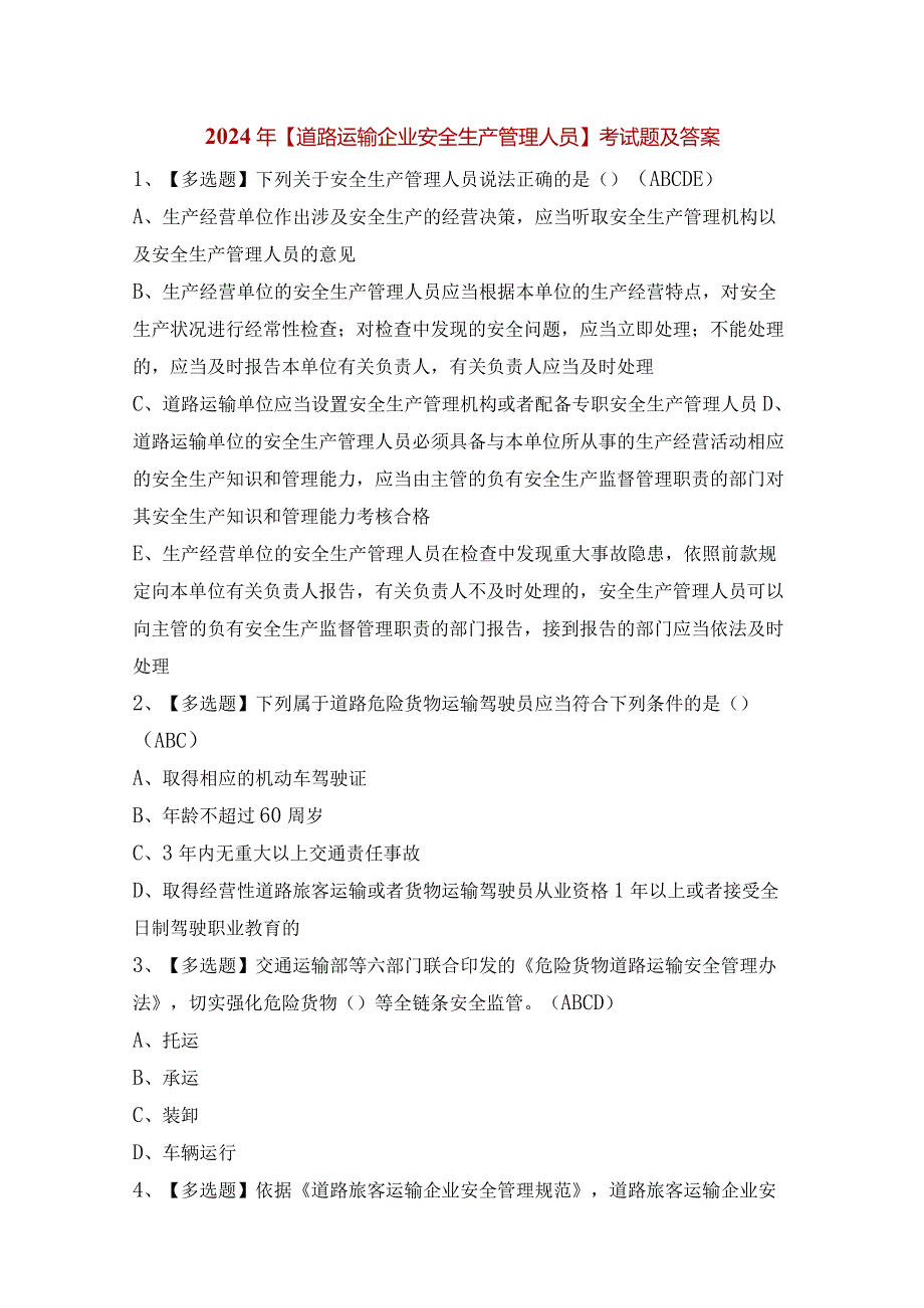 2024年【道路运输企业安全生产管理人员】考试题及答案.docx_第1页