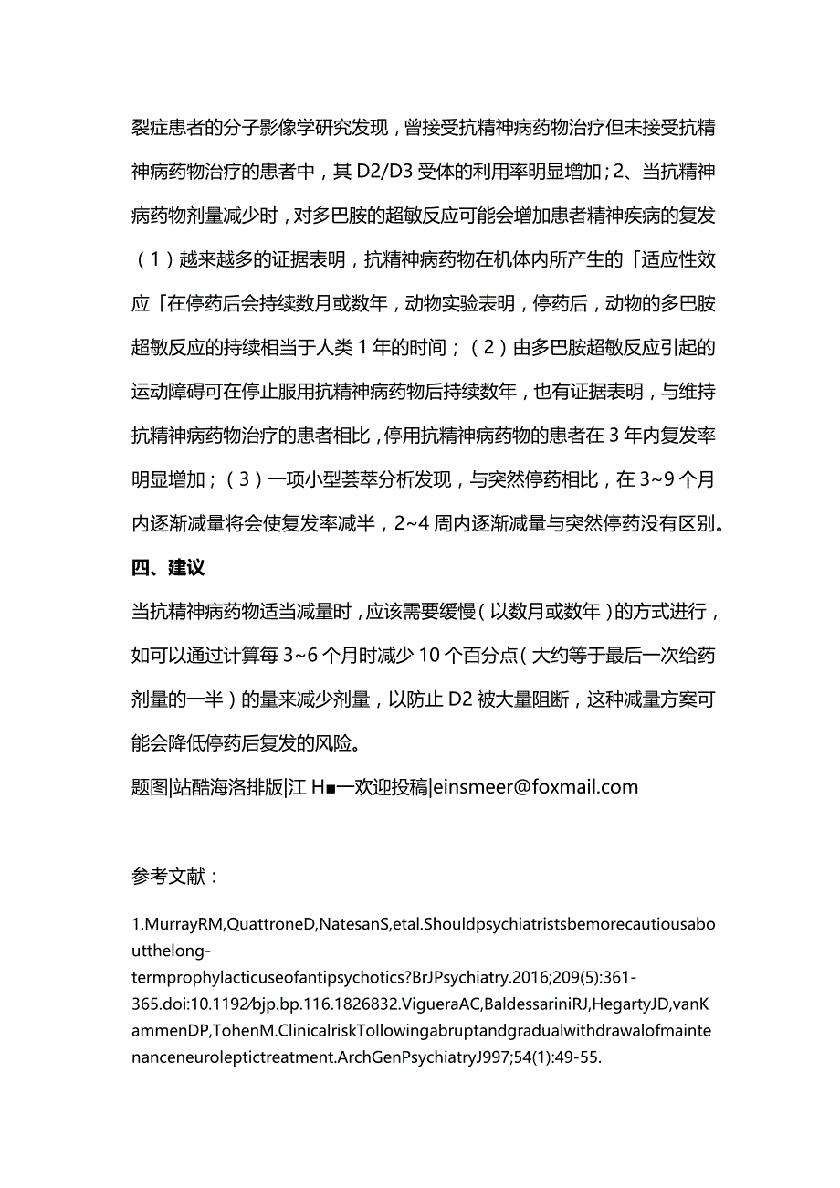 2024如何逐渐减少抗精神病药物.docx_第2页