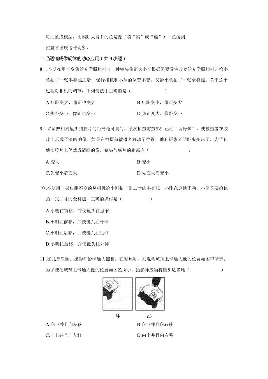 18物距、像距、焦距与成像性质、凸透镜成像规律（学生版）.docx_第2页