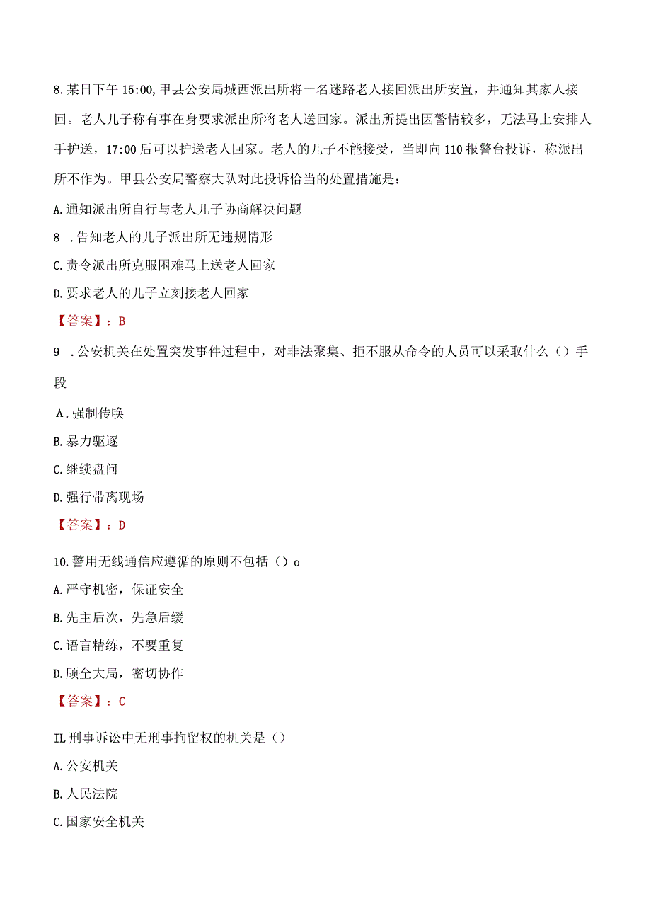 2023年攀枝花市招聘警务辅助人员考试真题及答案.docx_第3页